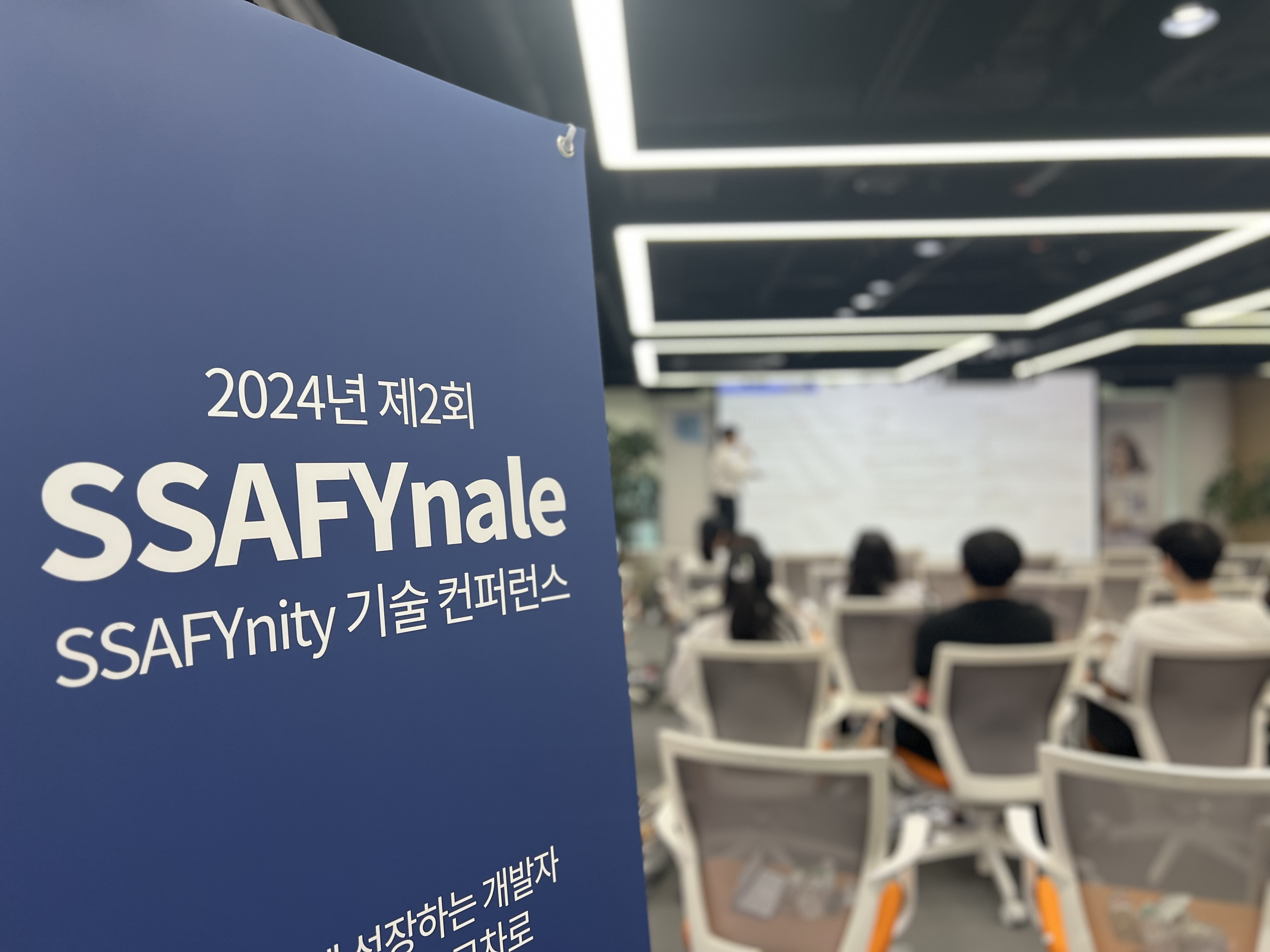 제2회 SSAFYnale 배너