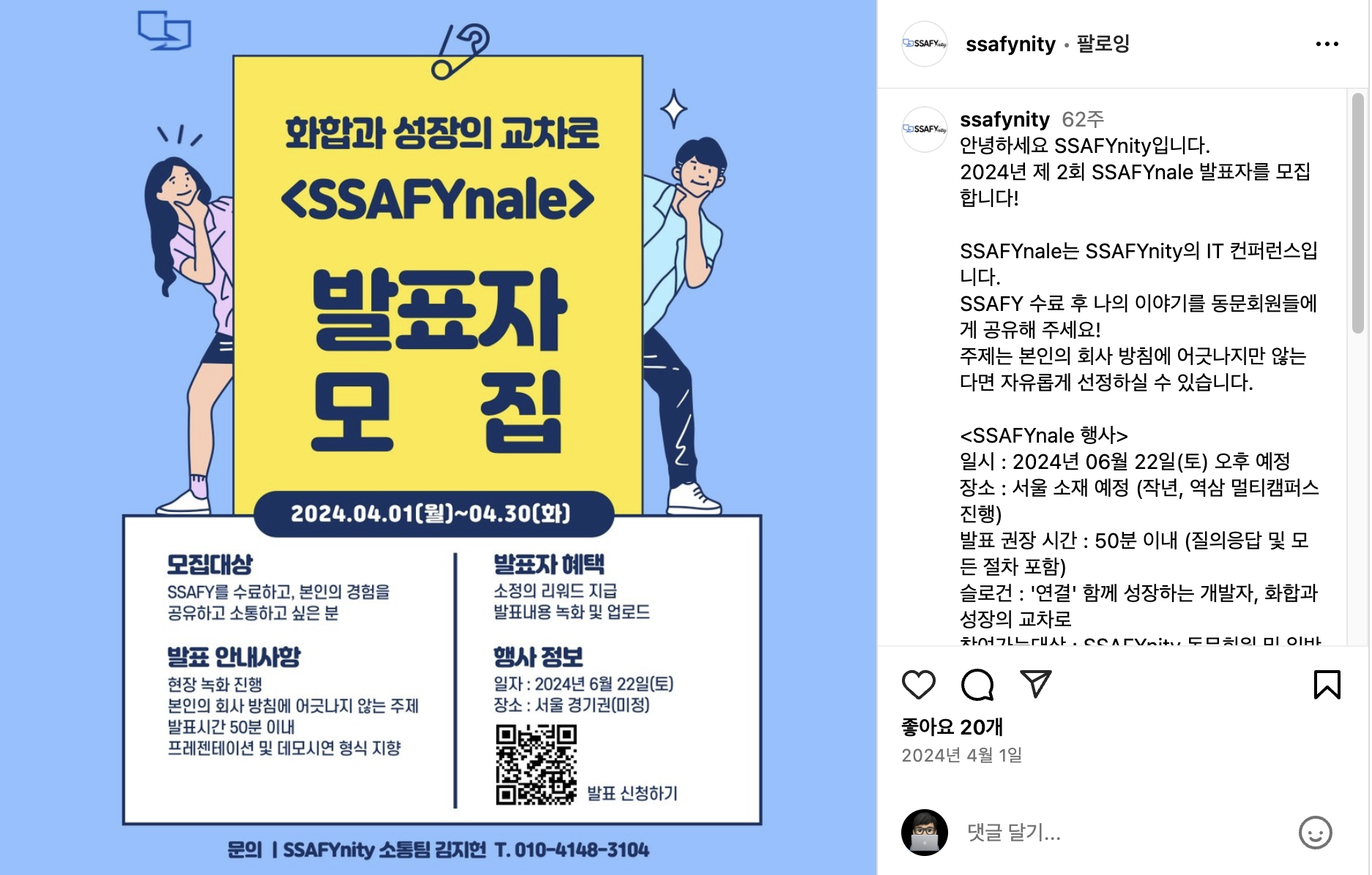 제2회 SSAFYnale 발표자 모집 인스타그램 포스팅