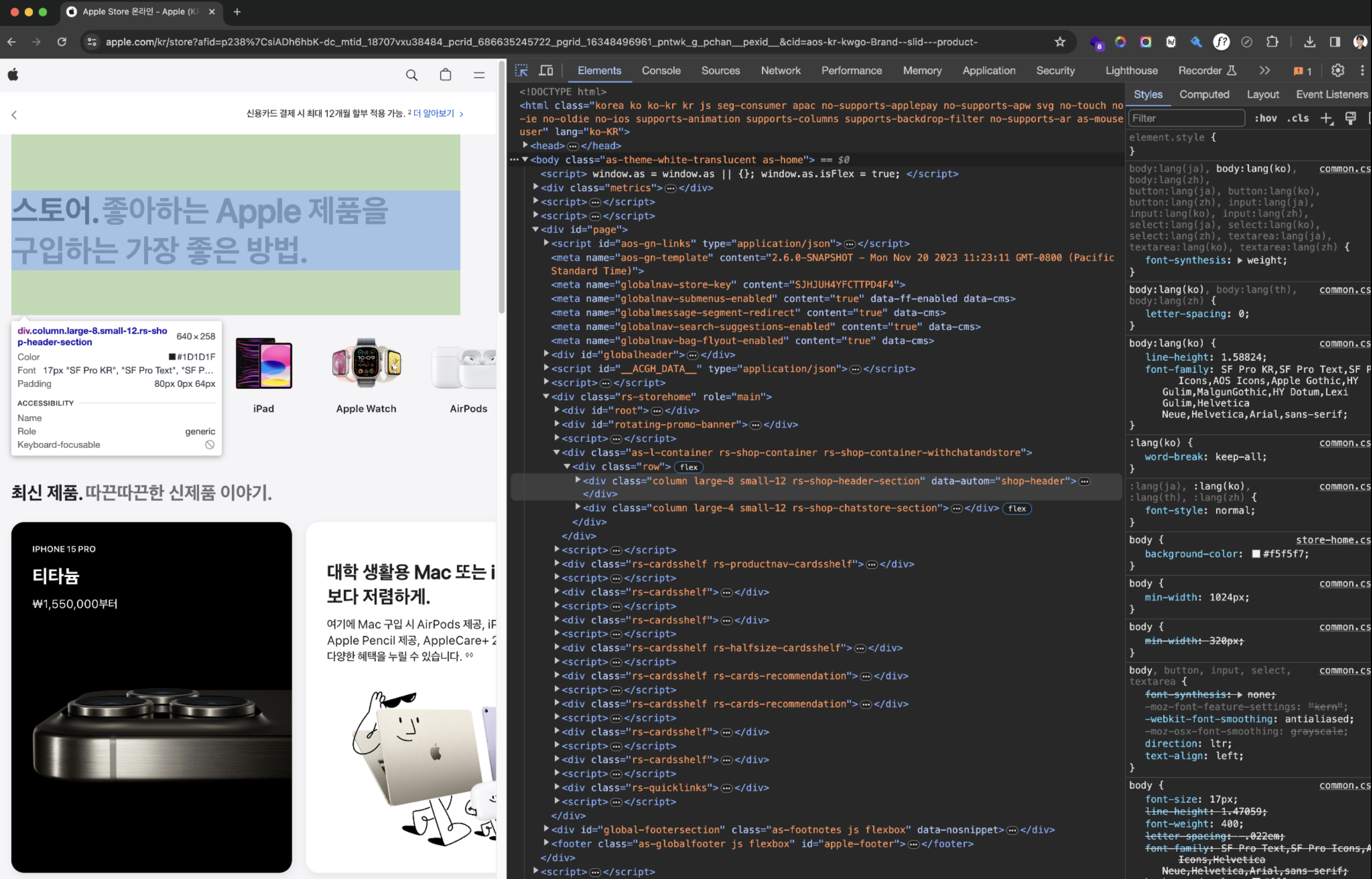 Apple 사이트를 개발자 도구로 분석