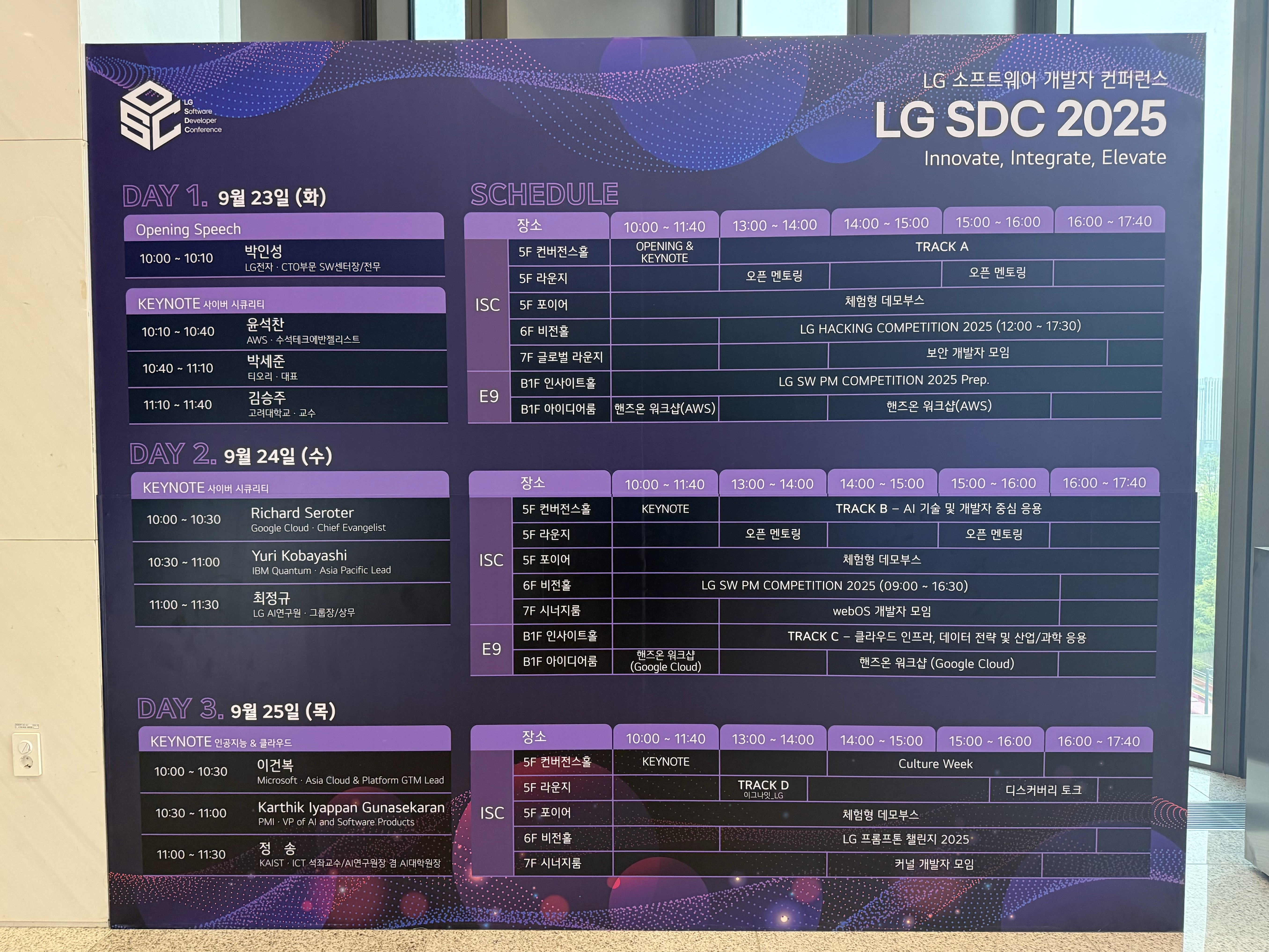LG SDC 시간표
