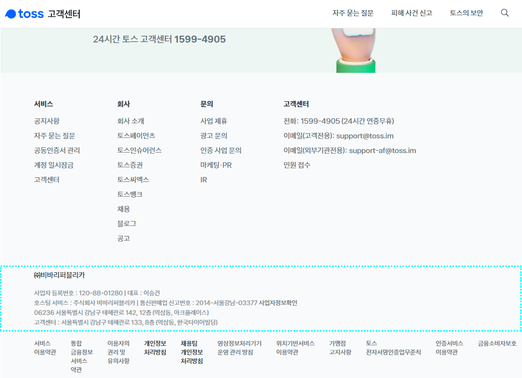 토스 address 사용 예시