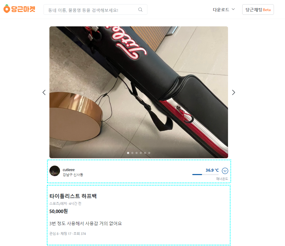 당근마켓 article 사용 예시