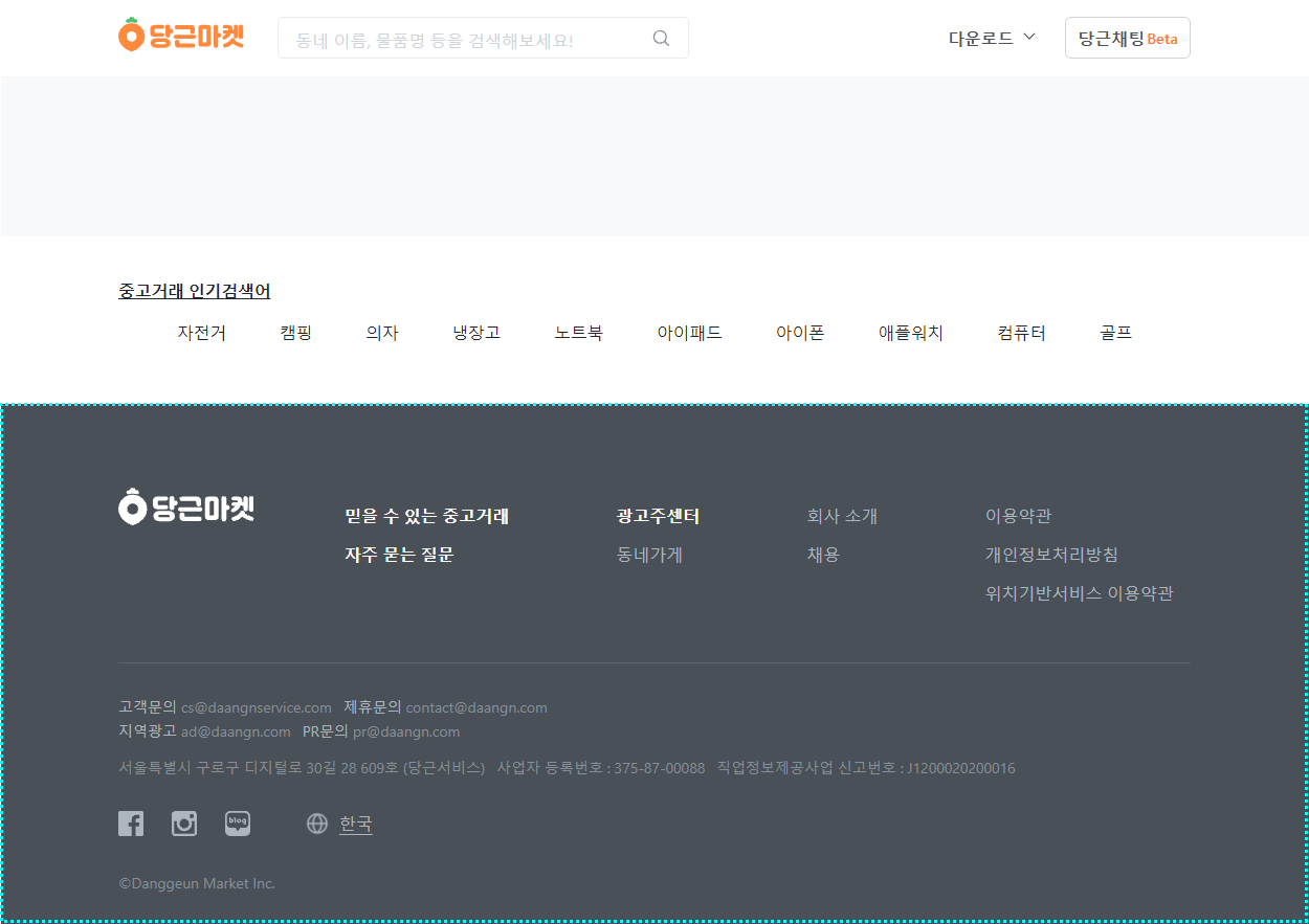 당근마켓 footer 사용 예시