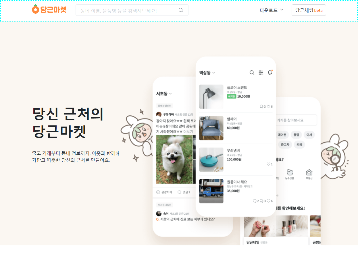 당근마켓 header 사용 예시