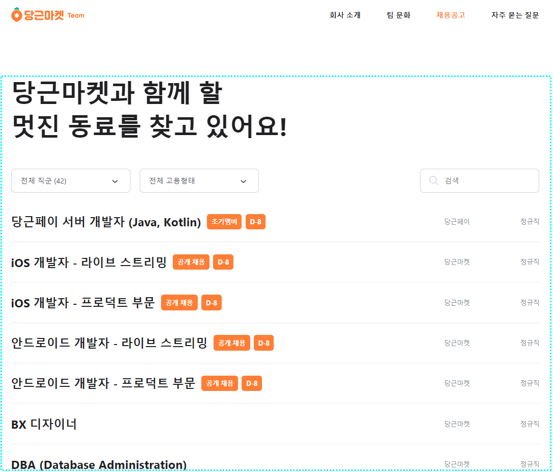 당근마켓 main 사용 예시