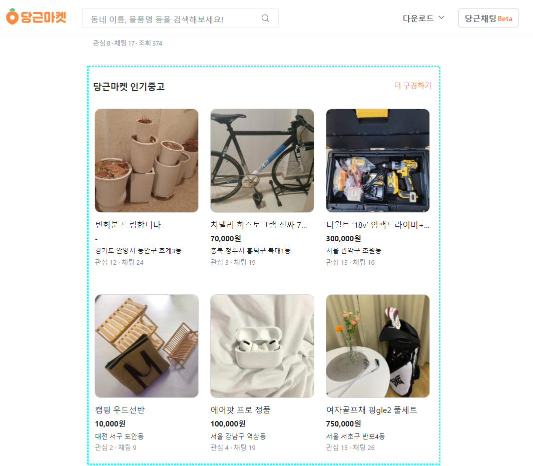 당근마켓 section 사용 예시