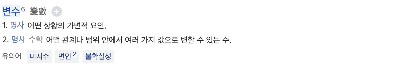 변수 정의